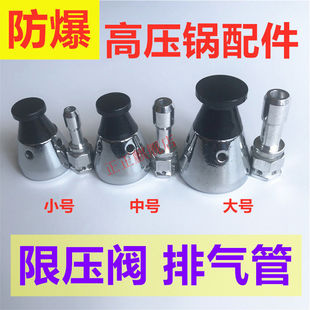 防爆高压锅配件天喜限压阀泄压阀添喜压力阀出气顶阀排气阀包邮