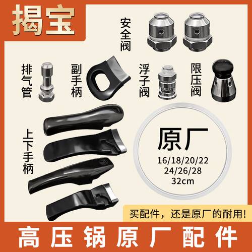 揭宝高压锅配件胶圈手柄密封圈把柄压力锅把手限压阀浮子零件螺丝