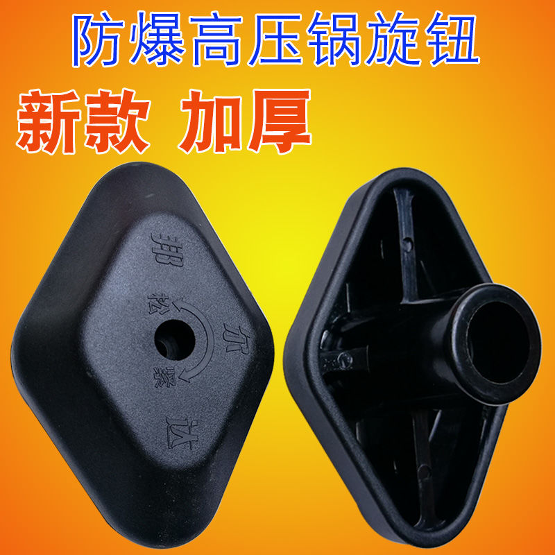 邦尔达防爆高压锅松紧旋钮压力锅把手柄锅盖扭配件天添喜加厚旋钮图片