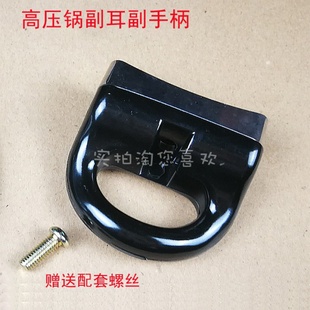 爱仕达爱妻铝高压锅盖万能副耳 小手柄耳朵 小把手端手通用配件