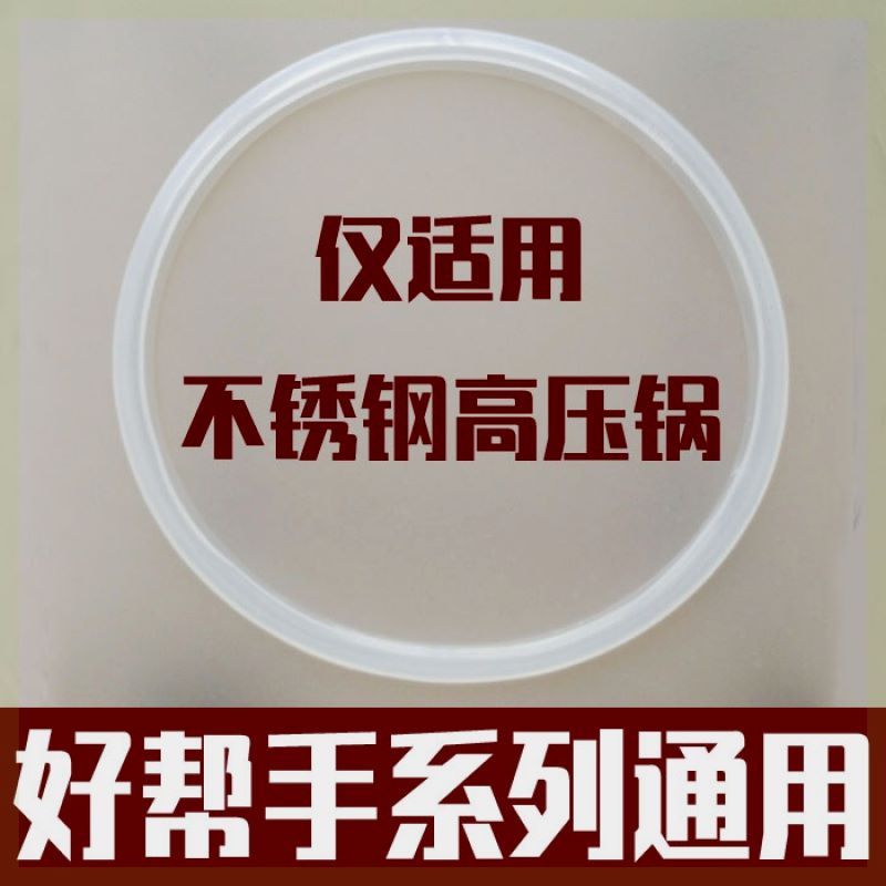 通用苏泊尔好帮手不锈钢高压锅密封圈配件20 22 24 26cm压力锅图片