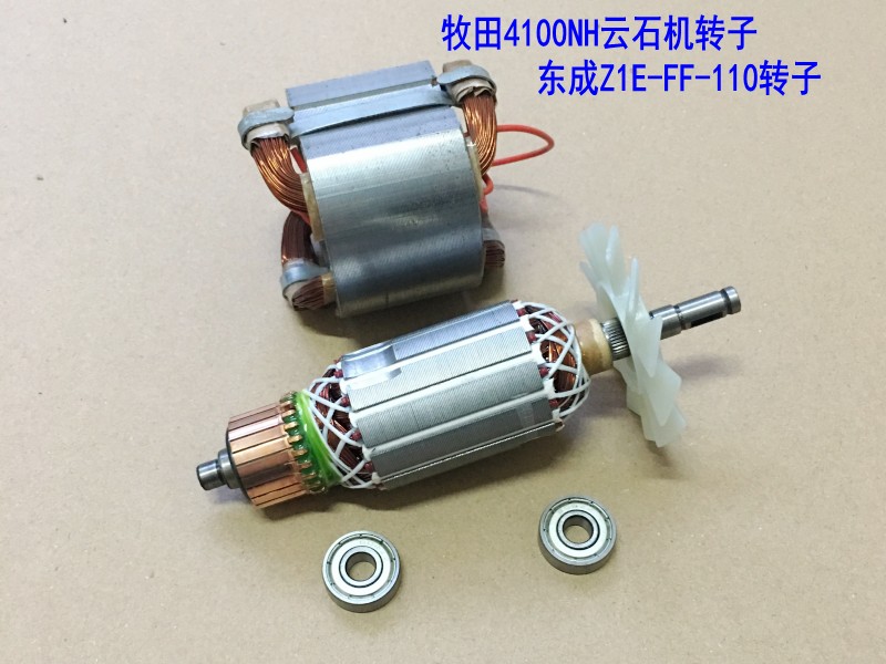 牧田4100转子切割机转子云石机转子东成ff-110转子牧田4100配件