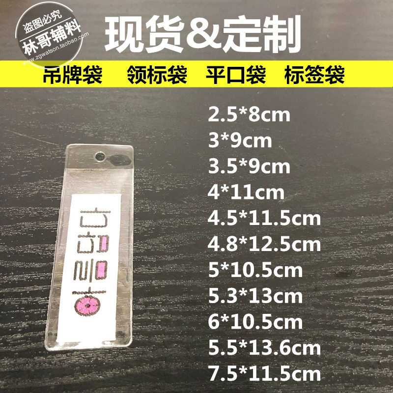 吊牌领标袋卡套自制透明塑料PVC