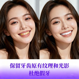 专业照片牙齿美白P图修图人物肖像精修黄牙黑牙变洁白 证件照精修