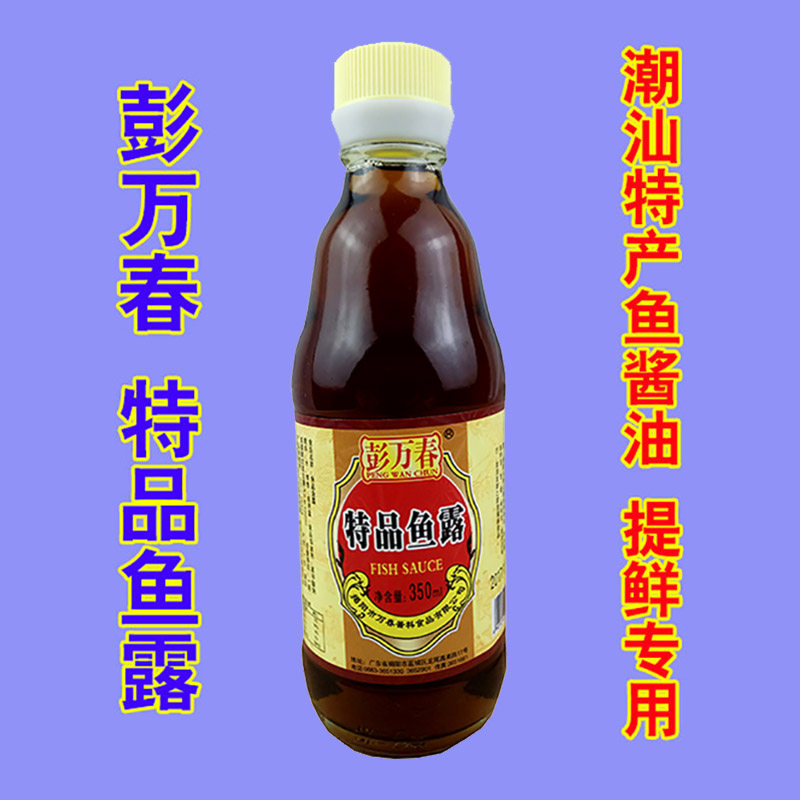 彭万春特品鱼露 特级香酱料酒店家庭调味佳品 潮汕潮州特产,粮油调味/速食/干货/烘焙,酱油,淘宝优惠券,粉丝福利购,淘宝优惠卷