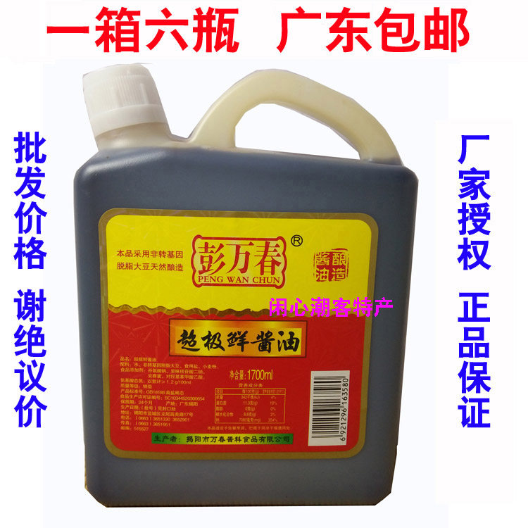 6桶超25斤广东包邮 揭阳市彭万春超级鲜超极鲜酱油1700ml 生老抽