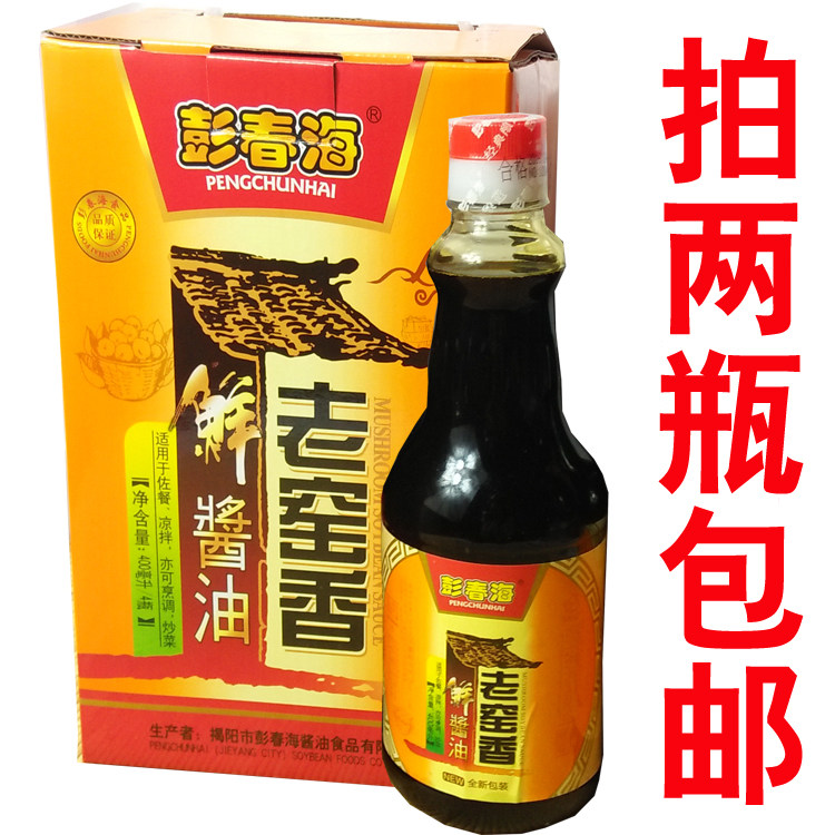 彭春海老窑香鲜酱油  揭阳红酱油 生抽 老窑香 酿造原汁 两瓶包邮