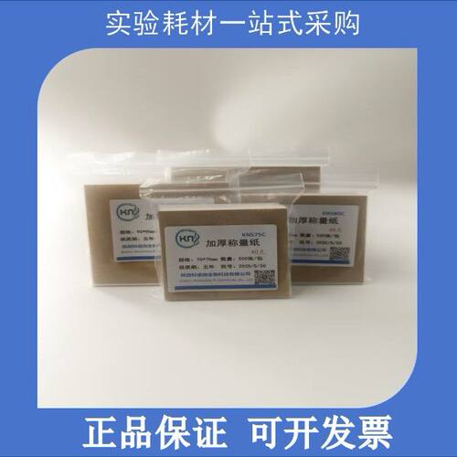 实验室加厚称量纸加厚天平垫纸光面称重纸75*75  90*90 120*120