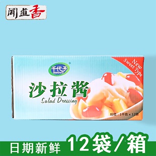 12袋整箱商用手抓饼汉堡寿司水果味林香甜色拉酱 千代子沙拉酱1kg