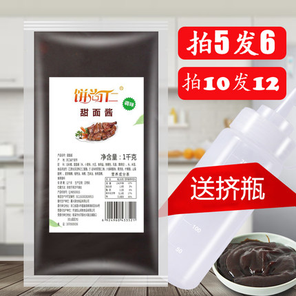 甜面酱1kg/袋装商用烤鸭老北京炸酱面手抓饼酱家用煎饼果子专用酱