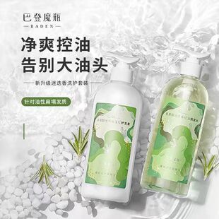 巴登魔瓶迷迭香氨基酸控油洗发水男女无硅油除螨清爽蓬松去屑止痒