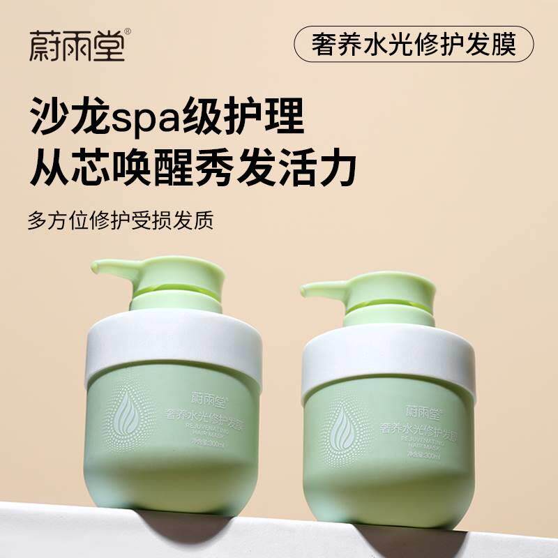 蔚雨堂小胖瓶奢养水光修护发膜鱼子酱多肽护发乳改善干枯毛躁修护