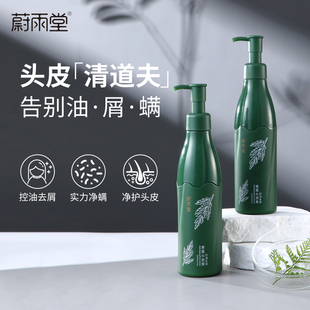 蔚雨堂青蒿头皮素净螨控油去屑洗发水头皮护理清洗头皮