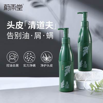 蔚雨堂青蒿头皮素净螨控油去屑洗发水头皮护理清洗头皮