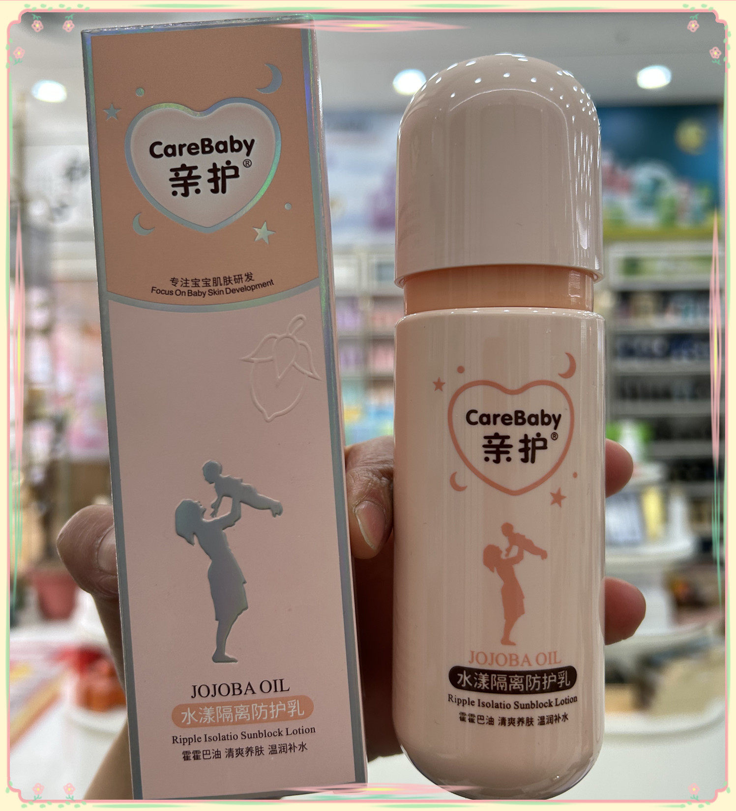 亲护儿童小孩水漾隔离防护乳120ML宝宝保湿防护乳,婴童洗护,婴童乳液/面霜,淘宝优惠券,粉丝福利购,淘宝优惠卷