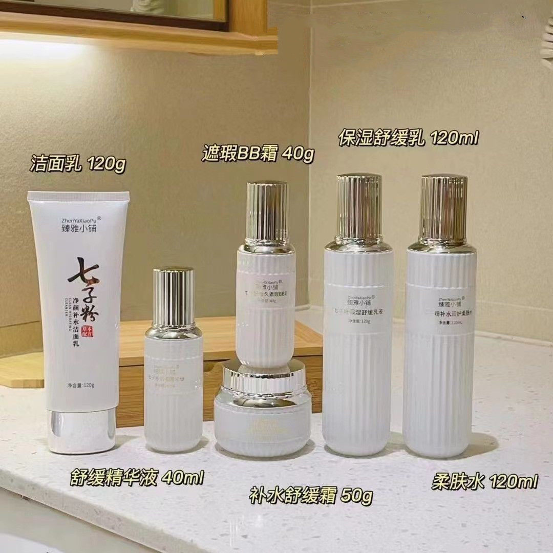 臻雅小铺七子粉保湿补水护肤套装 乳液柔肤水洁面乳面霜精华,美容护肤/美体/精油,面部护理套装,淘宝优惠券,粉丝福利购,淘宝优惠卷