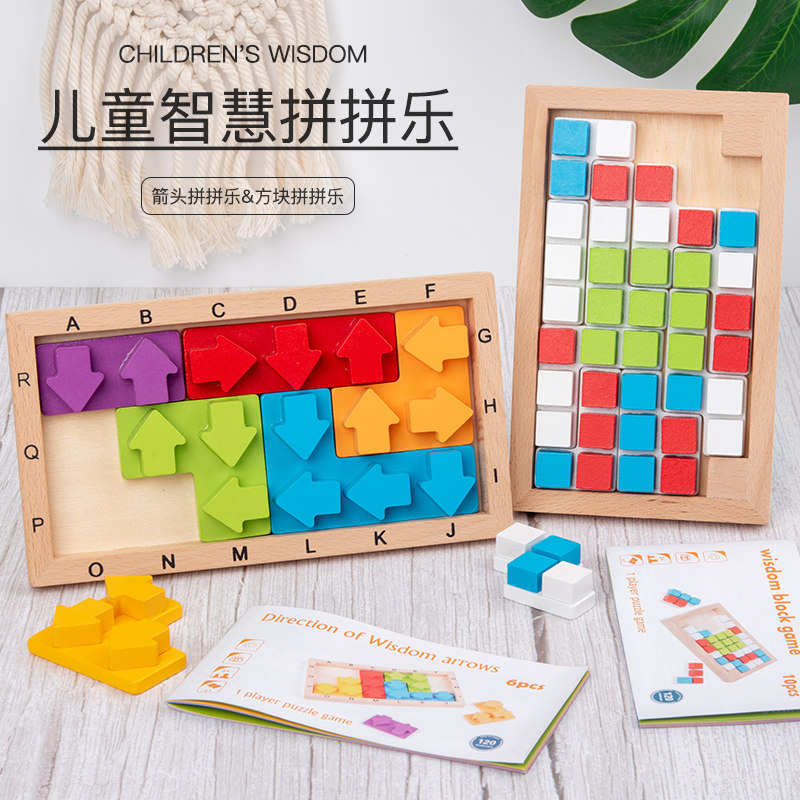 俄罗斯方块积木拼图益智力思维训练动脑智慧箭头儿童3玩具4到6岁9