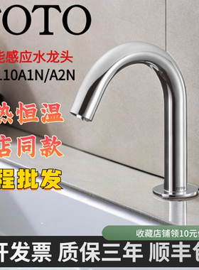 TOTO感应水龙头DLE110AN/A1N/A2N洗手盆自动感应冷热恒温水龙头