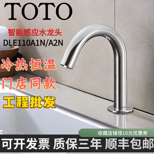 TOTO感应水龙头DLE110AN/A1N/A2N洗手盆自动感应冷热恒温水龙头