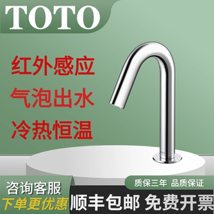 TOTO感应水龙头TLE26001B/TLE26002B/TLE26003B感应冷热恒温龙头