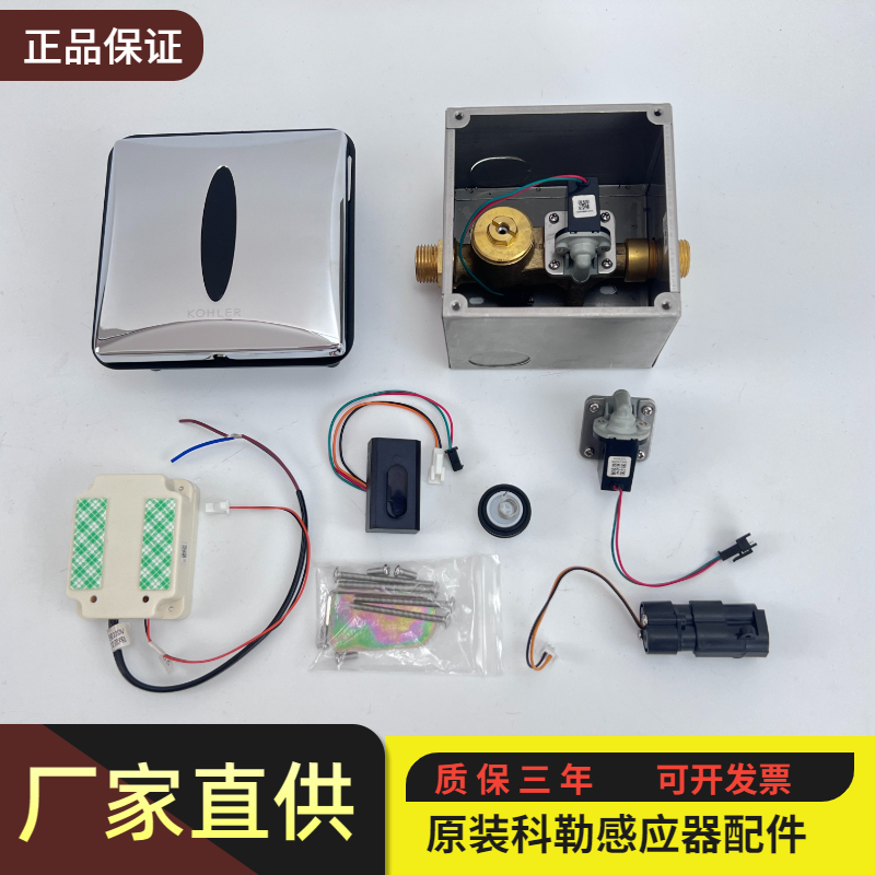 科勒小便斗感应器配件K-8791T