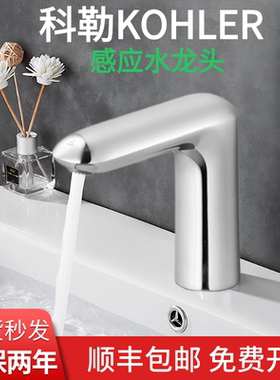 科勒珂美感应水龙头K-18655T/18656/18657/18658T-CP台盆感应龙头