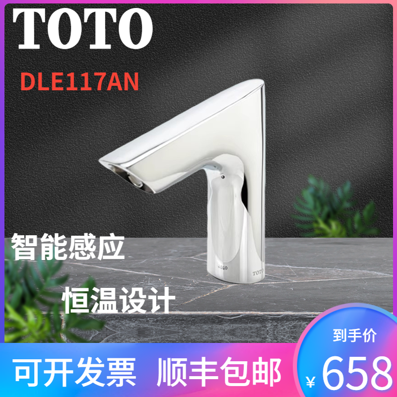 TOTO感应水龙头DLE117AN面盆洗手盆感应龙头红外感应冷热恒温阀,家装主材,感应龙头,淘宝优惠券,粉丝福利购,淘宝优惠卷