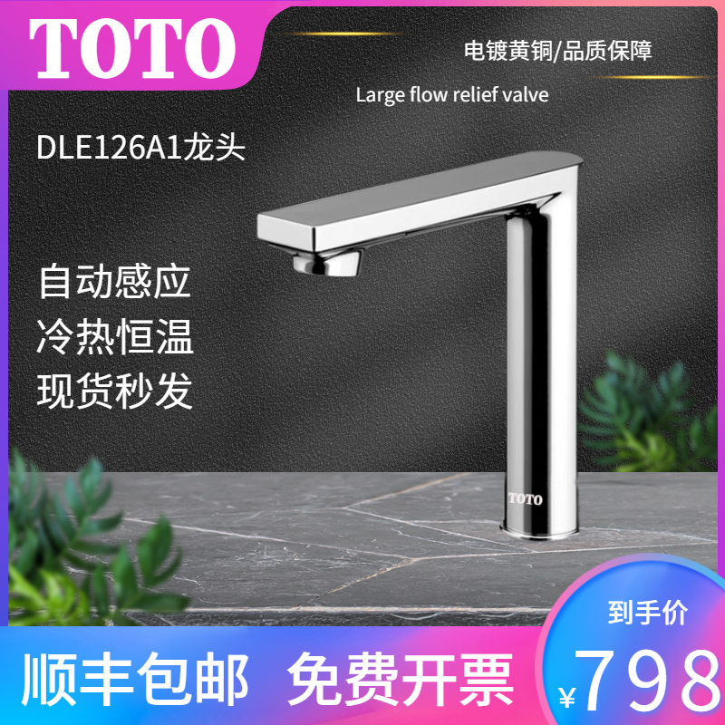 TOTO感应水龙头DLE126A1冷热恒温
