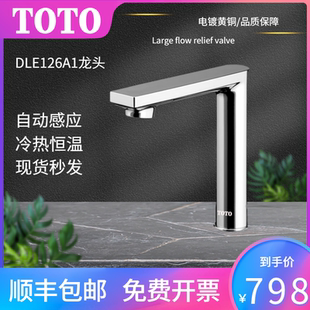 TOTO感应水龙头DLE126A1台盆洗手盆面盆智能红外感应冷热水龙头