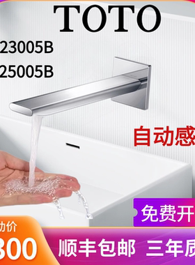 TOTO感应水龙头TLE23005B\25005B公共入墙式自动感应冷热恒温水嘴