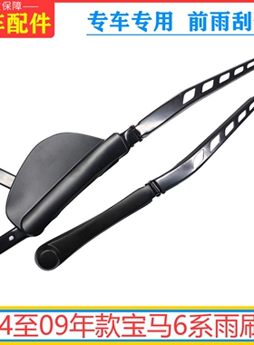 专用于04至09款宝马6系630i 650i 645ci雨刷摇臂雨刮器雨刮臂支架