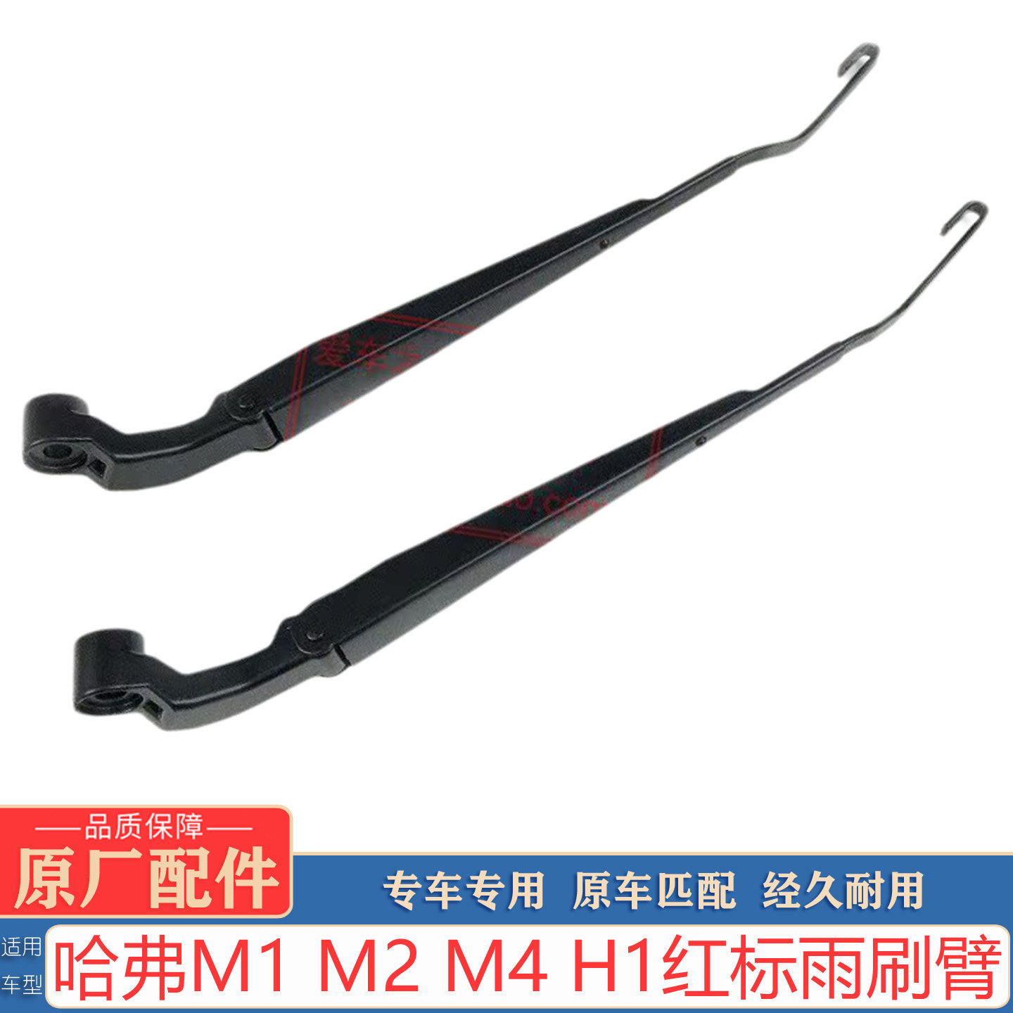 哈弗M2 M1 M4 H1红标前雨刷臂原厂雨刮器支架摇杆摆臂骨架
