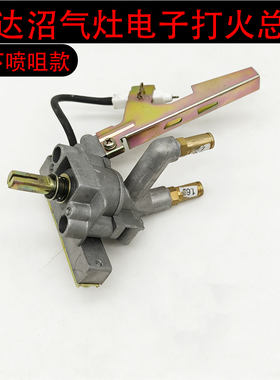 沼气灶迅达总成原装电子打火开关