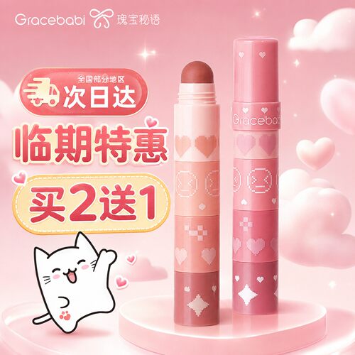 买2送1Gracebabi雾面唇泥显白