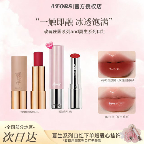 ators固体口红唇蜜玫瑰庄园