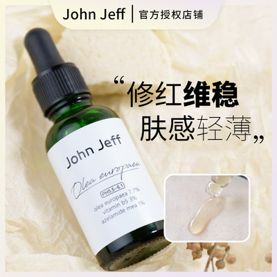 JohnJeff舒缓泛红所有肤质