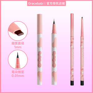 Gracebabi针细眼线液笔卧蚕笔胶持久防水不晕妆棕色初学者