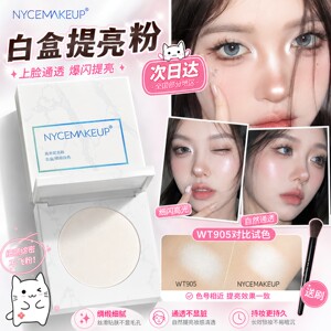 NyceMakeup小白盒缎光高光粉
