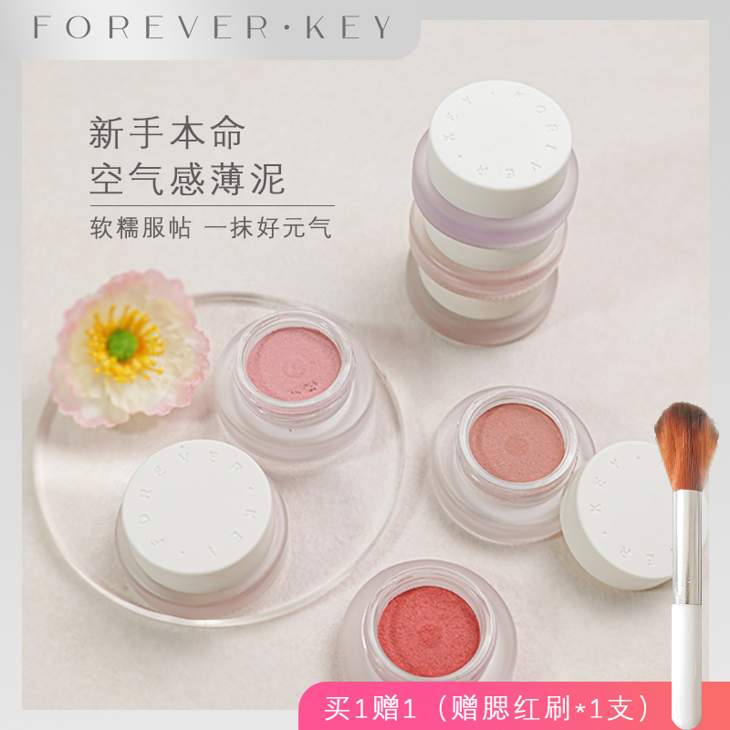 ForeverKey腮红膏泥正品女新款裸妆自然高光提亮蓝紫春樱粉野桃粉 彩妆/香水/美妆工具 腮红/胭脂 原图主图