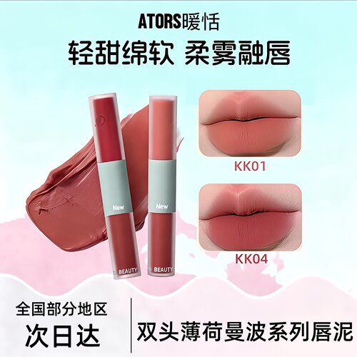 ators双头唇釉气质显色口红女唇泥平价学生雾面哑光裸色韩系百搭