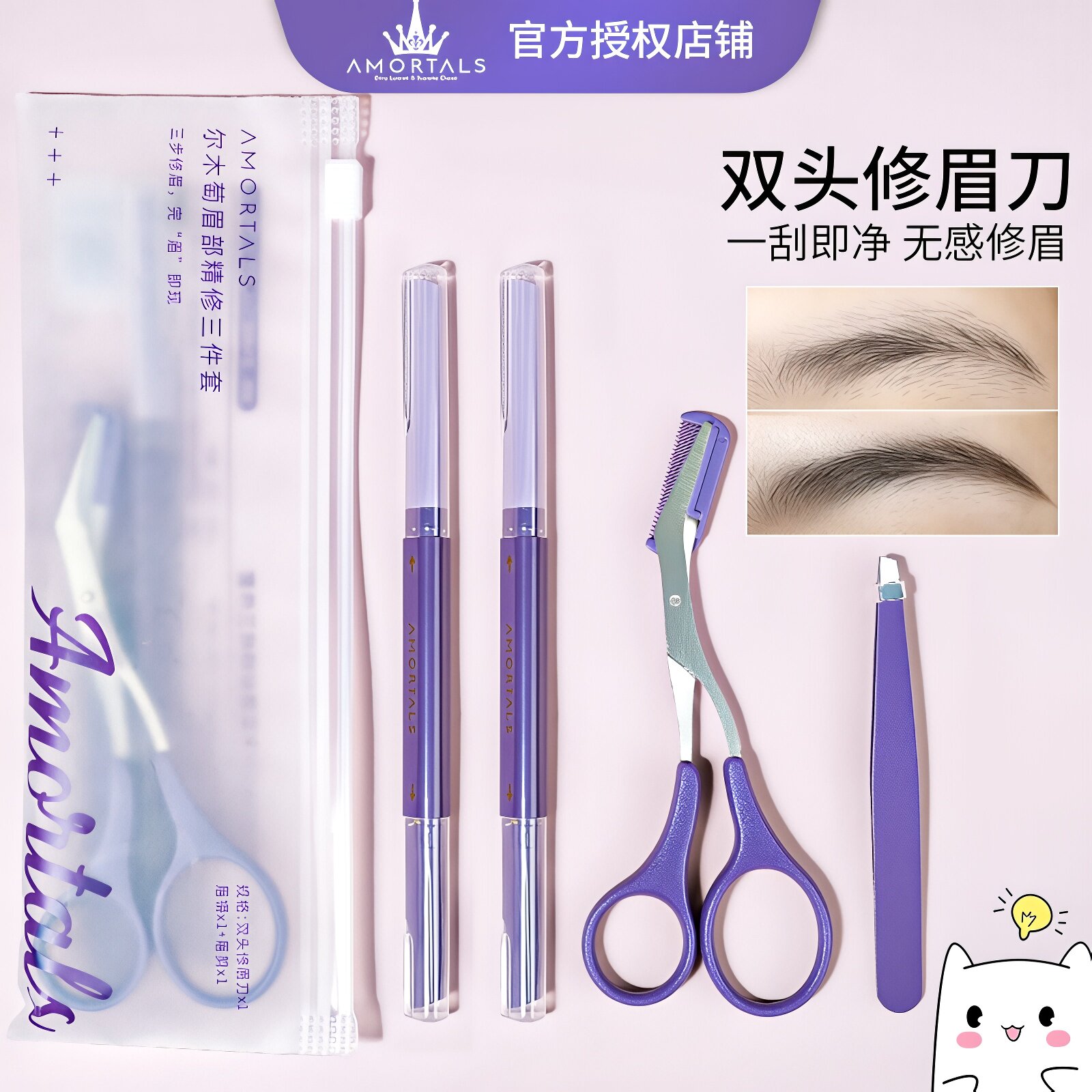 尔木萄修眉刀双头刮眉刀套装神器安全型防刮伤剃眉刀新手女正品