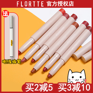 FLORTTE花洛莉亚唇膏笔口红丝绒哑光雾面唇线笔20新款旗舰店小众