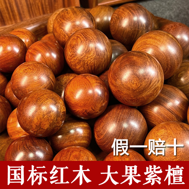 红木手球缅甸花梨木大果紫檀实木