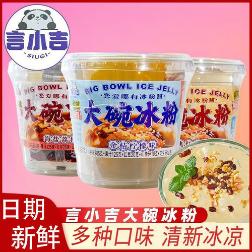 【5大碗】言小吉冰粉450g夏日清凉嫩滑爽口解腻解辣四川特色小吃