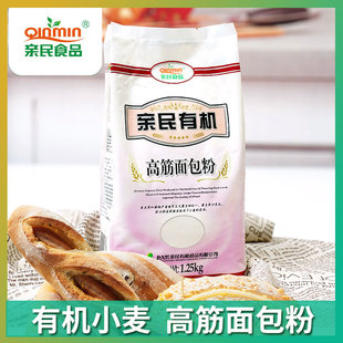 北大荒亲民有机高筋面包粉 小麦面粉面包烘焙原料1.25kg袋装