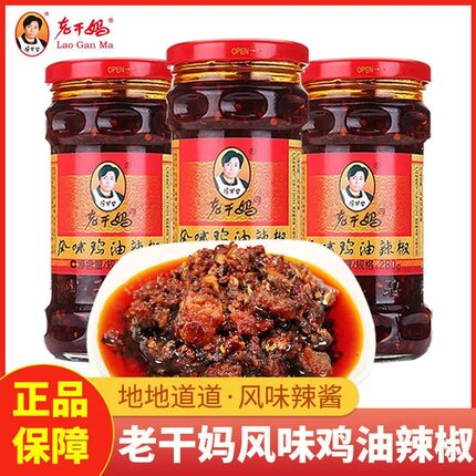 老干妈风味鸡油辣椒280g*4贵州特产调味蘸食下饭辣酱调味品