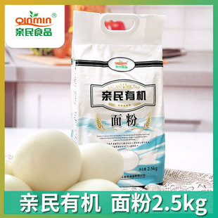 北大荒亲民有机面粉2.5kg中筋粉通用粉 馒头 饺子 花卷通用