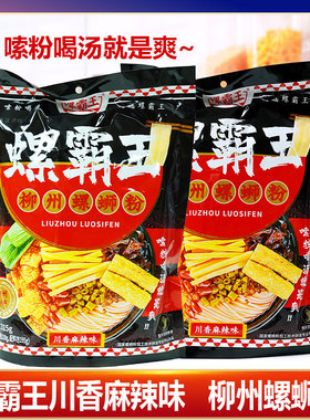 螺霸王螺蛳粉麻辣味315g*5袋广西正宗特产速食粉丝方便网红螺蛳粉