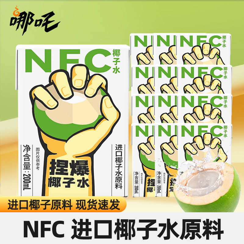 捏爆椰子水纯椰子水泰国进口哪吒