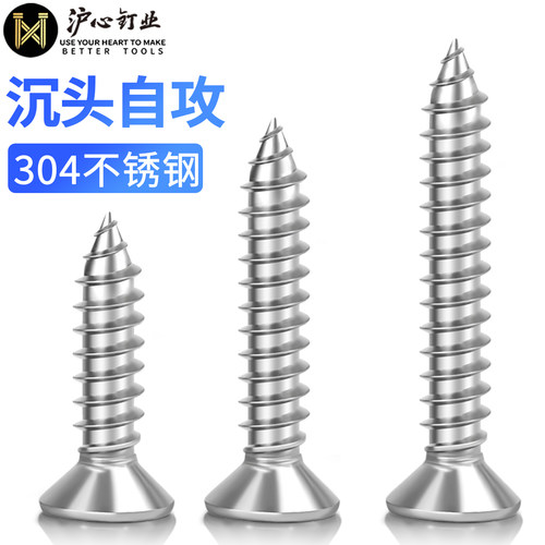 沪心304不锈钢沉头自攻螺丝十字平头螺丝加长螺钉木螺丝M3.9M4.2